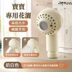 JIMU吉沐 兒童寶寶花灑 兩檔可調 防滑防燙 一鍵止水, 1個