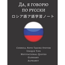 ロシア語ア語学習ノート Russian Voc... Paperback, Independently Published