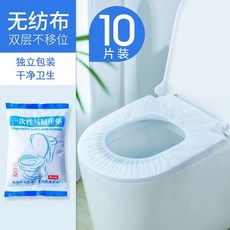 一次性馬桶坐墊套 10片裝, 1套, 10片裝 獨立包裝