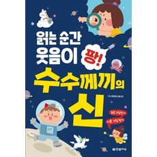 閱讀的瞬間讓你噗哧一笑! 猜謎之神：, Hanbit Edu, Nemo Pen Studio 繪圖, Hanbit學習研究會 編寫