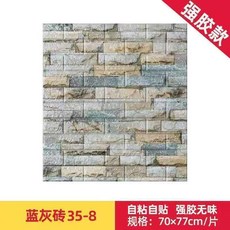 3D立體復古文化磚塊牆貼, ld強膠款藍灰色35870*77, 1個