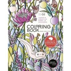 [ 907691 ] 성인용 색칠책: 불안 치료를 위한 창의적 치료 - 2권 (실용 연습 문제 포함 + 50개의 독창적인 일러스트 조언 ... 관련 도서 시리즈) (스페인어판)