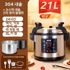 업소용밥솥 대용량취사기 전기압력밥솥 식당주방용 단체급식 스테인내솥 다기능조리기 보온취사, 8L 이상, 21L, 기본 색상
