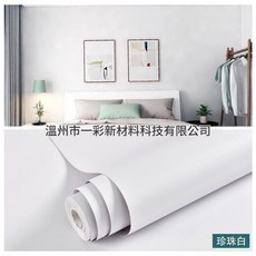 自粘牆紙 防水防潮 珍珠白, 馬卡龍系列 珍珠白