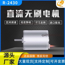 R-2430 無刷直流電機 微型小型大功率 高速可調速正反轉馬達, 1個, 6000轉/分,4.5&24V