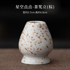 日式星空點點抹茶套組 家用功夫茶道配件 含茶筅立 抹茶勺 抹茶碗 百本立, 星空點點-茶筅立(棕), 1個