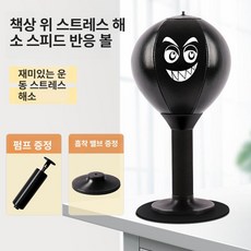 복싱 펀치 속도 공 통풍구 감압 어린이용 성인, 1개, 2.스트레스 해소 복싱 스피드볼  버전 블랙 + 펌프