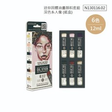 SENNELIER 申內利爾 專家級 迷你油畫棒 6色風景套組 12ml, 1個, 6色, 深色系人像