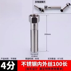 不鏽鋼水管接頭 4分6分1寸轉換接頭 內外牙補心 加厚加長 異徑管件 管道配件+E款-4分不鏽鋼內外絲-100長+默認項, 1個