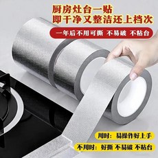 無品牌 特厚玻纖鋁箔膠帶 耐高溫 廚房防水防油 竈臺水池縫隙美縫貼, 1個, 正版玻纖鋁箔 二代升級加強款 不起邊,9.0全新常規款#寬2釐米長1.6米