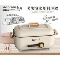 日本松井 芳饗宴 多用料理鍋 電火鍋 料理鍋 電烤爐 台灣BSMI認證合格 SG-175HS, 米杏白