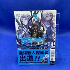 我不斷打倒金屬史萊姆，直到成為【黑鋼之王】2 最強新人類探索者 出道!!