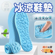 冰涼鞋墊 冰涼透氣 吸汗防臭 不黏腳 夏季冰絲鞋墊, 1個, 39-40