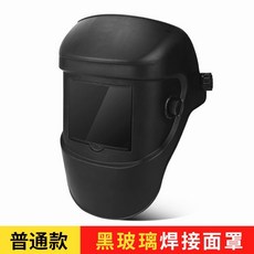 自動變光焊接面罩 真彩可調款 頭燈 防護片, 1個, 大屏【黑玻璃款】