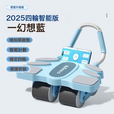 DIU 四輪健腹輪自動回彈卷腹輪運動器材健身腹肌訓練器家用肘撐腹肌輪, 如圖, 068四輪健腹輪【藍色】