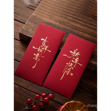 好物推薦2025新款紅包袋高檔個性創意書法通用生日新年利是封公司logo紅包袋, 1個, 恭喜發財書法紅包 6枚,千元紅包