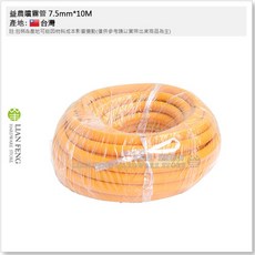 益農噴霧管 7.5mm*10M 附接頭 黃色 超軟高壓水管 台灣製, 1個