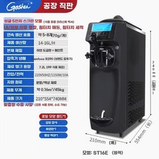 업소용 아이스크림 기계 자동 소프트콘 머신 제조기 소형, 5인치 블랙