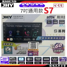 鐘鳴汽車音響 JHY 7吋通用安卓機 S7 S7V 8核心 4 64G 公司貨, 2.S7V 8核4+64G支援環景, 2.S7V 8核4+64G支援環景