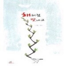 [개똥이네][중고-상] 해처럼 빛나고