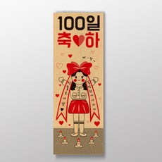 100일 축하 표어_여자