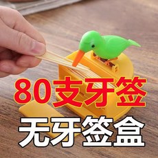 店長推薦 啄木小鳥全自動彈出按壓式牙簽盒創意個性擺件牙签筒家用牙签筒 XPH458, 80支牙簽, 1個