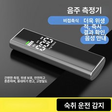 솔리드 휴대용 음주측정기 알콜측정기 감지기 농도 주류 숙취 운전 고정밀 비접촉식., 4. 헤비듀티 L급 내장 정화 USB 충전 B, 1개