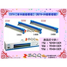 ISTA 伊士達 I-850 紫外線殺菌燈 (附T8-UV殺菌燈管), 1個, 55W