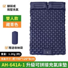 【限時下殺】充氣睡墊 蜂巢充氣床墊 腳踩充氣床 睡墊 露營床墊 充氣睡墊 輕量床墊 露營床墊 防潮墊【AH-641】, 雙人款-藏青色【加厚8CM-可拼接】, 藏青色
