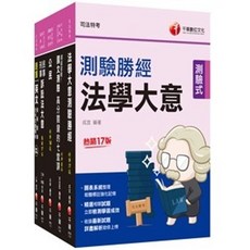 千華 2025 錄事 司法特考五等套書 9786264270526