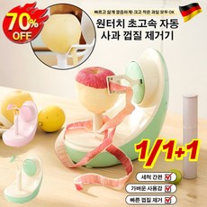 2026년형 전동 멀티 기능 껍질 벗기기 기기 원터치 초고속 자동사과 껍질 제거기, 핑크*1