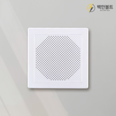 백만볼트 변색 안 되는 아파트 스피커 커버, 사각 커버, 화이트