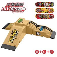 【臺灣-出貨】指尖滑板場地套裝，兒童創意玩具，迷你手指滑板公園場景道具，六合一款式，培養手眼協調, 【木紋黃】B+C+F款（配3只滑板）, 1個