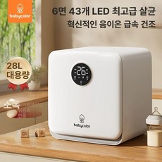 유리잔 인기 와인잔 건조기 병 식기 비브레 UV 가정용 소형 추천 가정 소독 소독기 캐비닛 젖병소독기, 기본 모델명/품번, 31종 스테인리스 내부 max 28L 43개