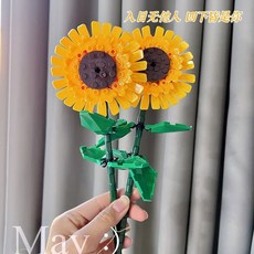 積木花束 向日葵永生太陽花擺件 拼裝積木 益智玩具 DIY積木 男女孩生日禮物 情人節求婚, 2朵向日葵【高品質】, 1個