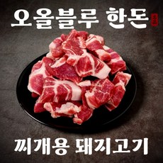 [오올블루] 국내산 돼지고기 찌개용 / 국거리용 앞다리살 냉장 정육, 1개, 600g