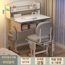 학습 책상 의자 세트 초등학생 가정용 높이조절, 프리미엄 S 80x50 기둥 책장 아이보리