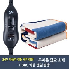 차량용 전기 방석 메쉬 사무실 온열 시트 차박 엉뜨, 24V 1.7m 0.65m 플러시, 기본 전기/온수매트 사이즈
