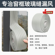 無品牌 窗戶密封條 防風保暖膜 門窗縫隙密封膠條, 1個, 灰色 寬8cmX長2米 專治門窗漏風 ,無規格