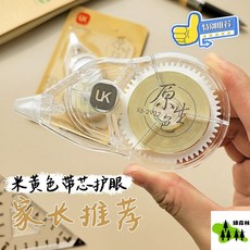 UK 按鍵式修正帶, 1個, 【20M/支】小巧款,1支裝（米黃原色帶芯）