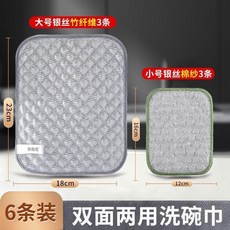 秦復復 雙面兩用銀絲竹纖維洗碗巾, 1個, 【雙面雙用】竹纖維款,3條大號18x23竹纖維