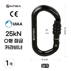 [XINDA] O형 잠금 카라비너 / CE UIAA 인증 25kN 고강도 하중 / 클라이밍 암벽 거벽 빙벽 등반 등산 구조 장비, 1개, 블랙