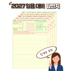 [평일 오후 2시까지 출고] 2027 중등 임용고시 대비 OMR 양면 답안지 세트 (총 30회분 90매), 1팩