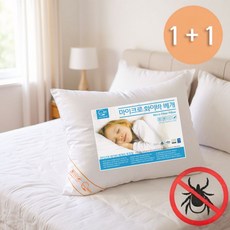 포그니 국내생산 지퍼형 굿나잇 마이크로화이바 항균 베개솜, 화이트, 2개