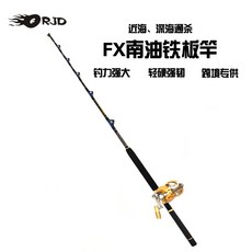FX 鐵板竿 近海南油釣魚竿 深海船桿 拖實心硬釣釣竿, 30-50lbs