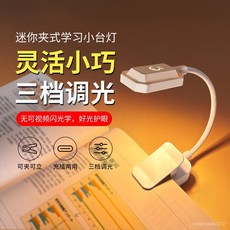 臺灣出貨 新款學習臺燈led充電夾書燈學生閱讀臺燈禮品USB護眼臺燈閱讀燈 BH9E, 三色【按鍵開關】燈頭豎款,300毫安