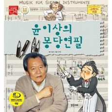 윤이상의 몽당연필, 밝은미래, 그레이트 피플 시리즈