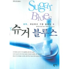 Book Line 糖的憂鬱, 威廉·杜夫提 著/崔光民,李知妍 共譯