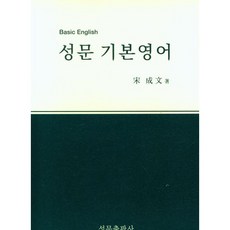 성문 기본영어(23), 링제본 안함