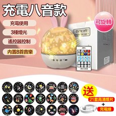 Cute elf 星空投影燈 氛圍燈 旋轉星球燈 助眠音樂燈, 萌兔【8音款+21套灯片】充插兩用, 如圖